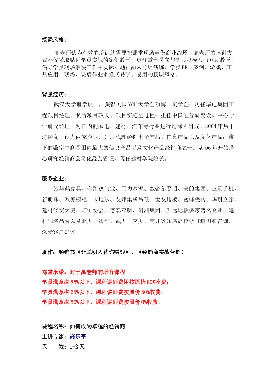 家具经销商培训讲师高乐平1_第2页