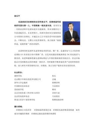 家具经销商培训讲师高乐平1