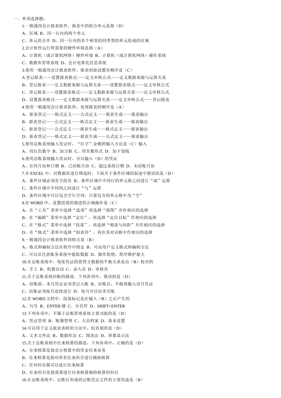 会计电算化考试试题_(XXXX)_第1页