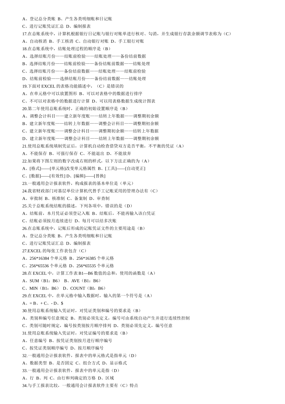 会计电算化考试试题_(XXXX)_第2页