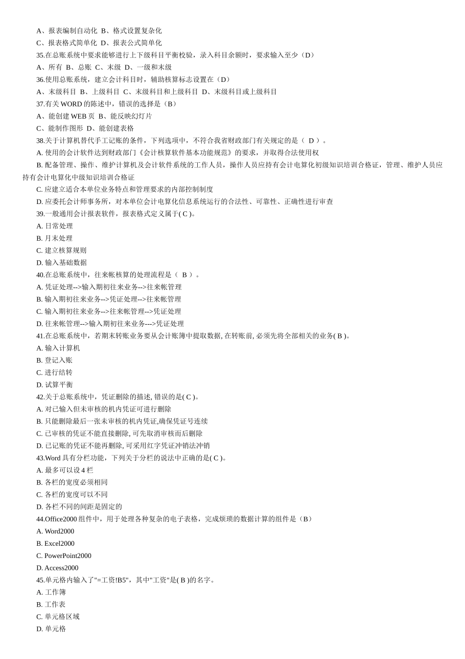 会计电算化考试试题_(XXXX)_第3页