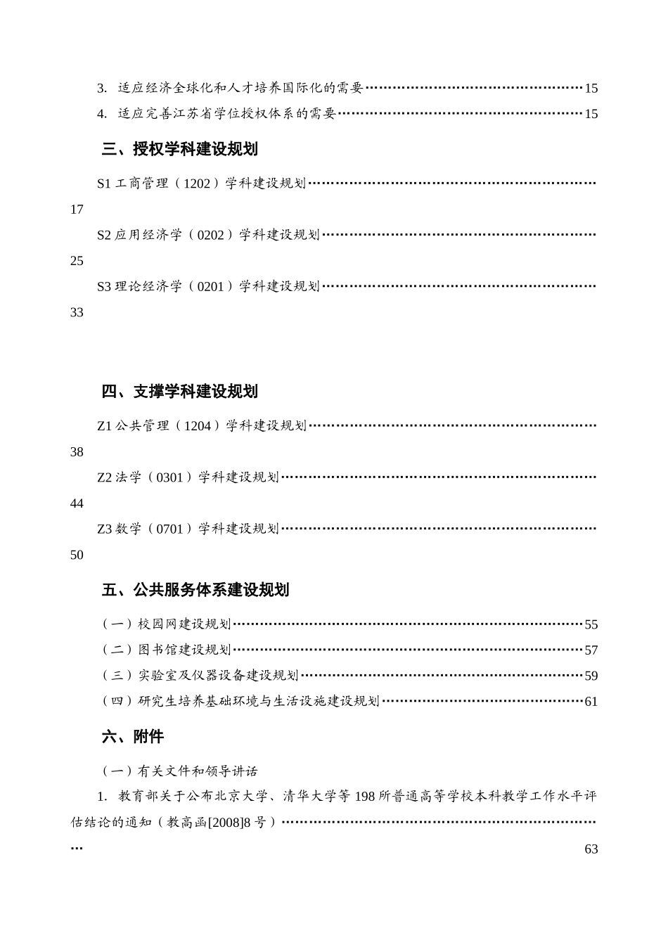 南京审计学院新增硕士学位_第3页