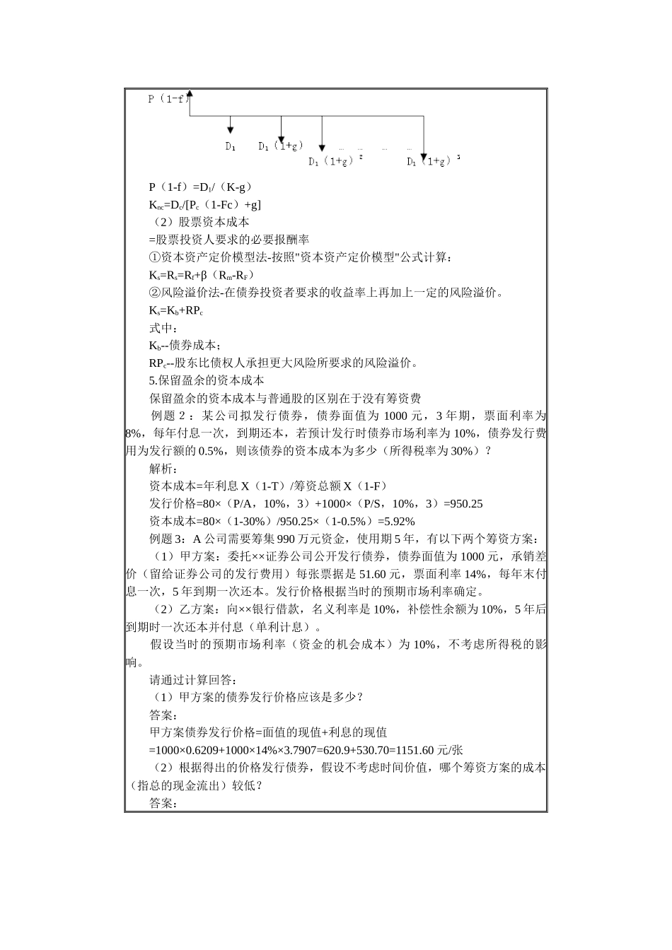 企业资本成本和资本结构分析_第3页