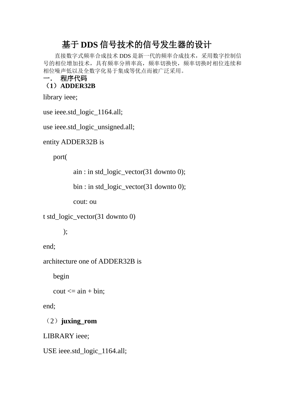 基于DDS信号技术的信号发生器的设计_第1页