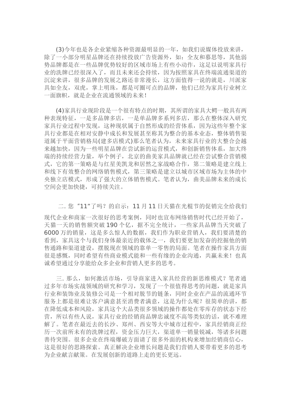 家具行业企业的新思考333_第2页