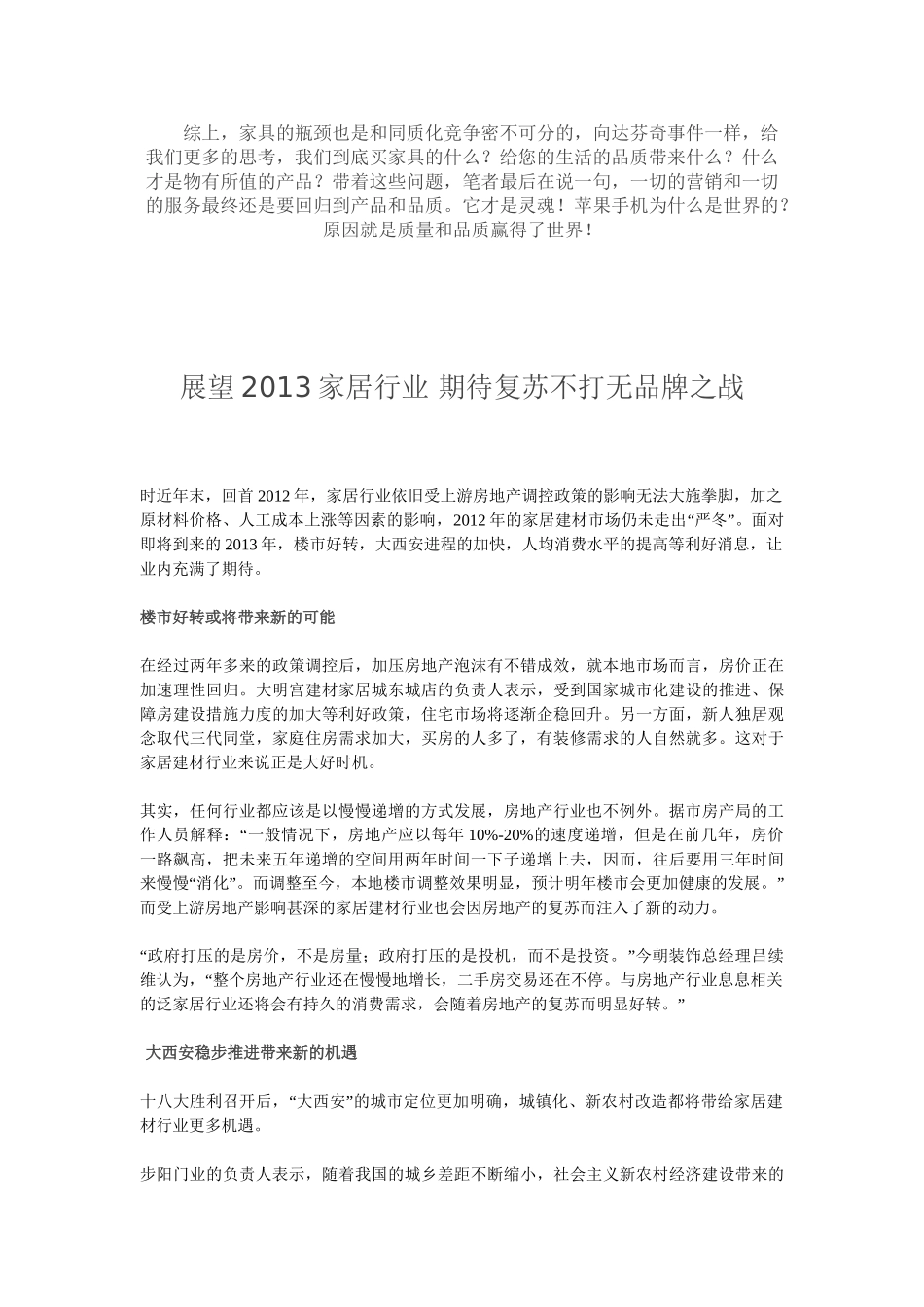 家具行业企业的新思考333_第3页