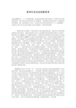 家具行业企业的新思考333