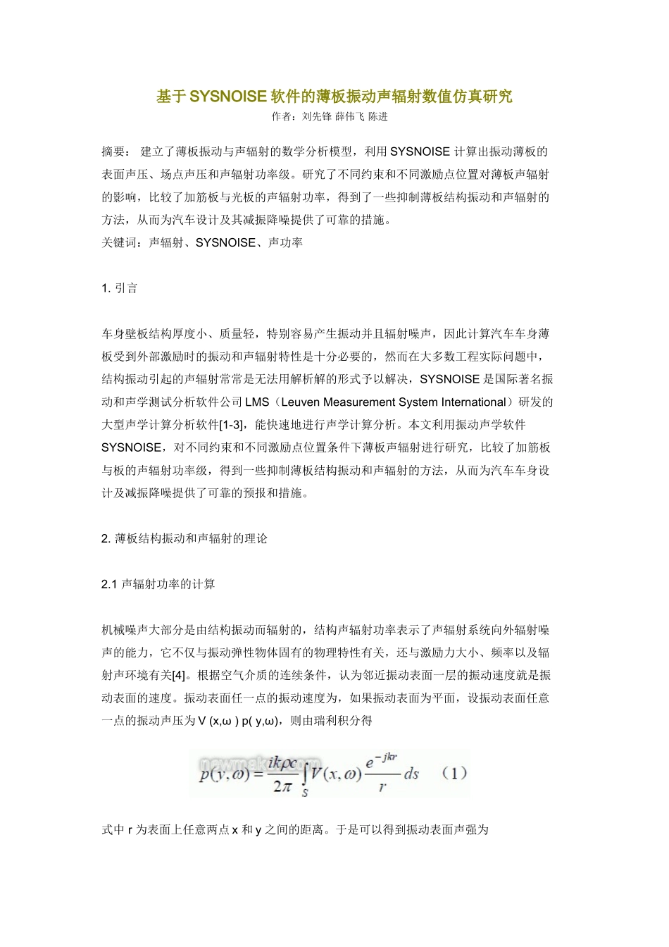 基于SYSNOISE软件的薄板振动声辐射数值仿真研究_第1页