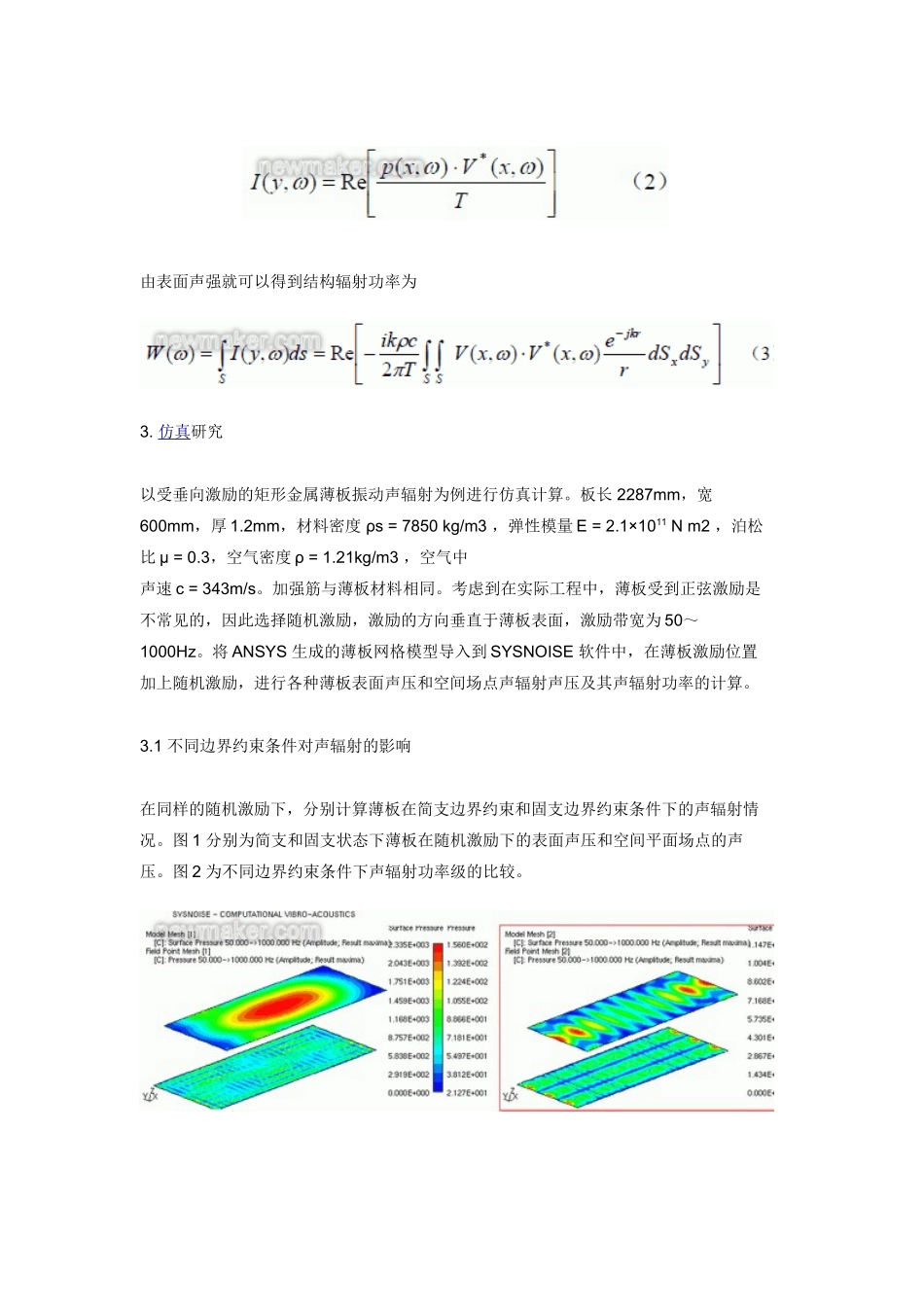 基于SYSNOISE软件的薄板振动声辐射数值仿真研究_第2页