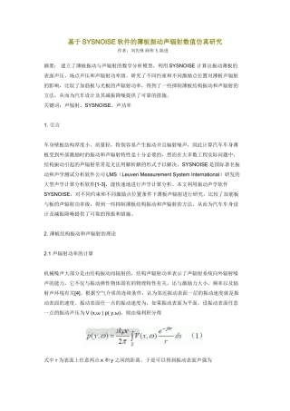 基于SYSNOISE软件的薄板振动声辐射数值仿真研究
