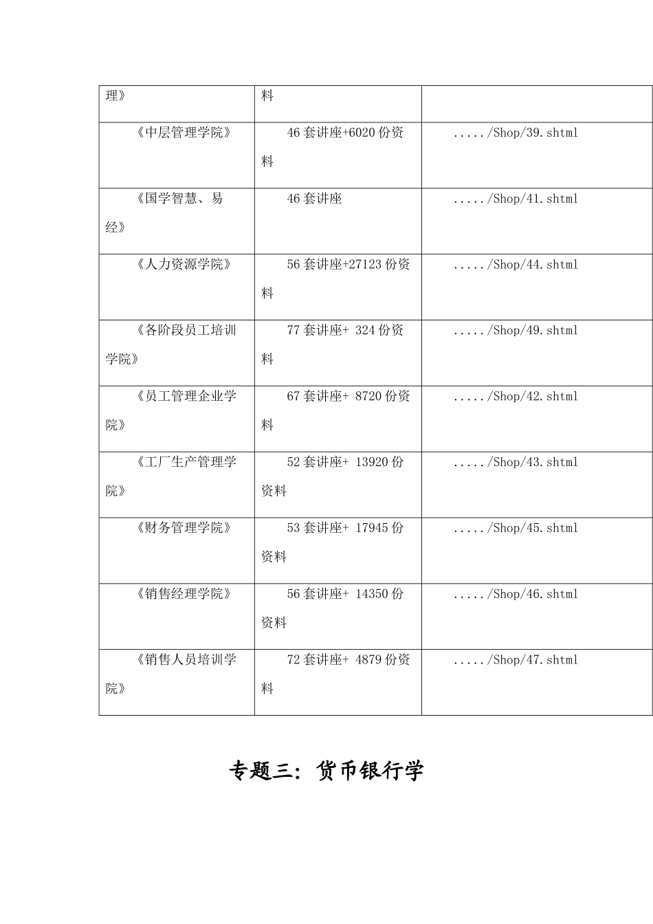 货币银行学考试要点_第2页