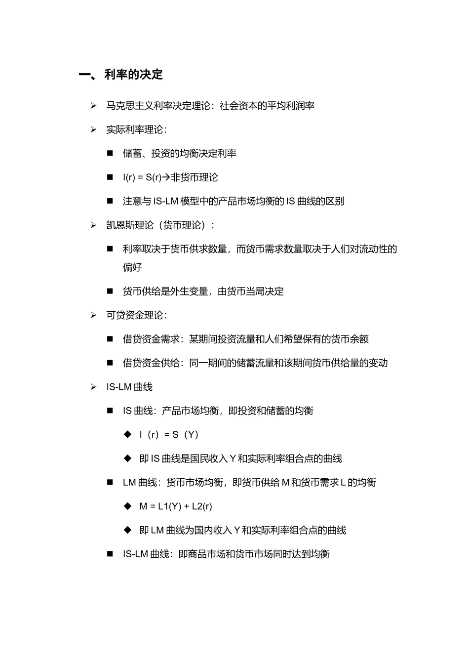 货币银行学考试要点_第3页