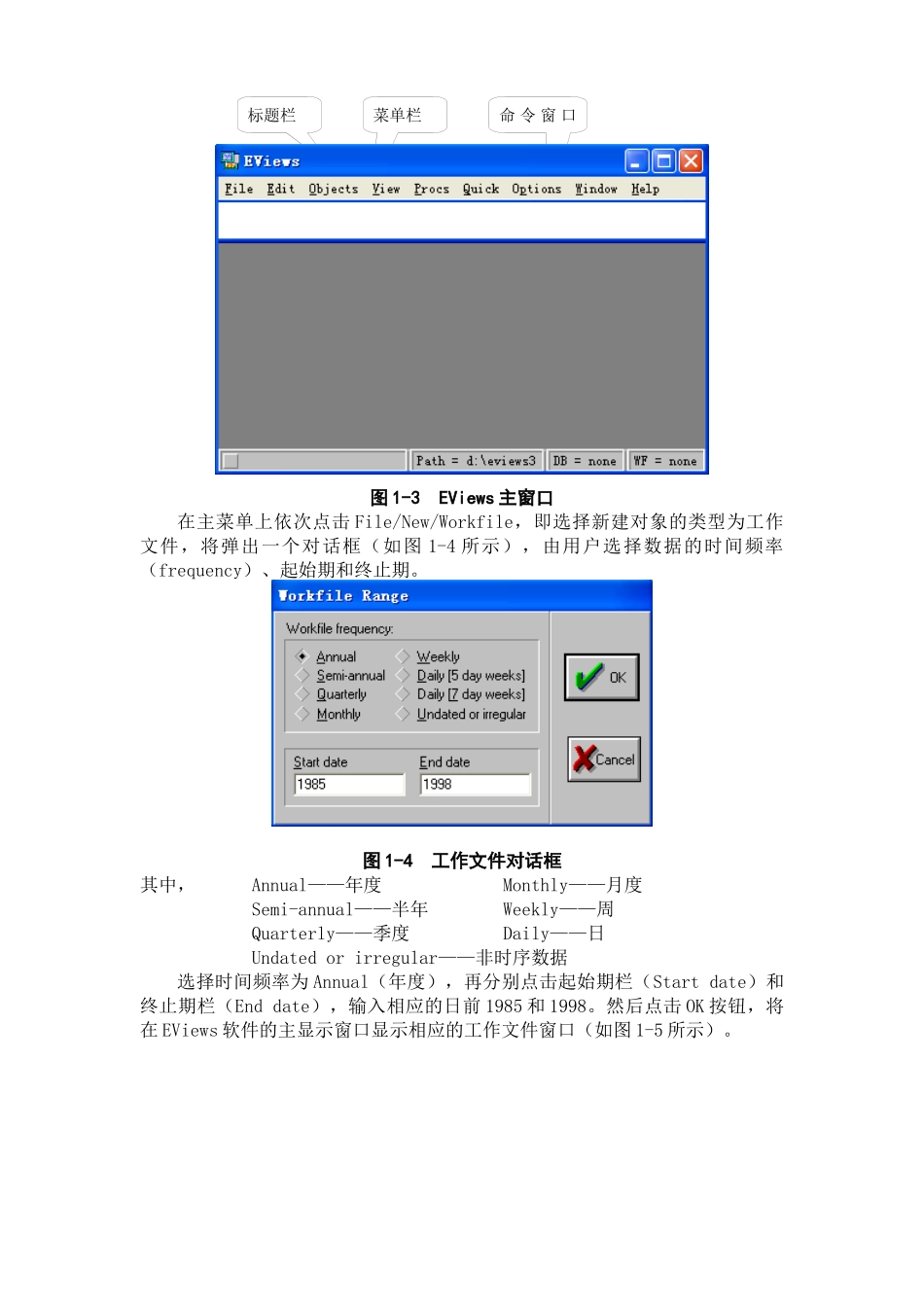 计量经济学实验教学案例实验_第3页