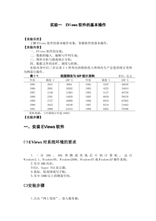 计量经济学实验教学案例实验