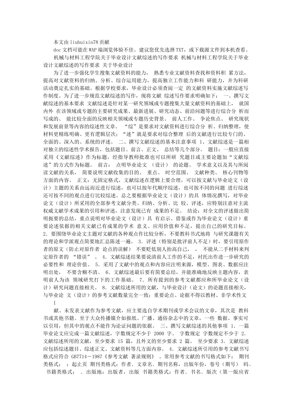 机械与材料工程学院关于毕业设计写_第1页