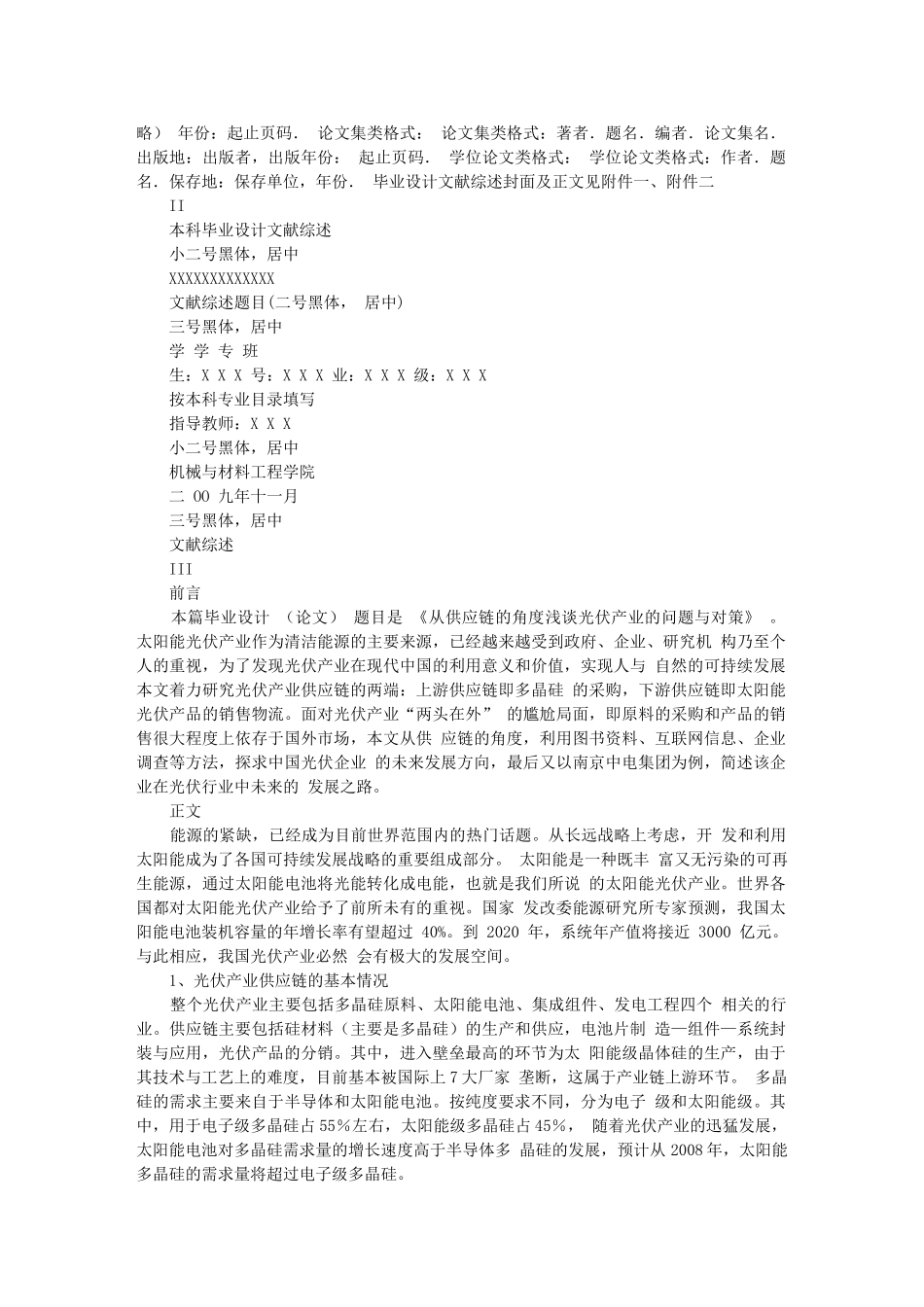 机械与材料工程学院关于毕业设计写_第2页
