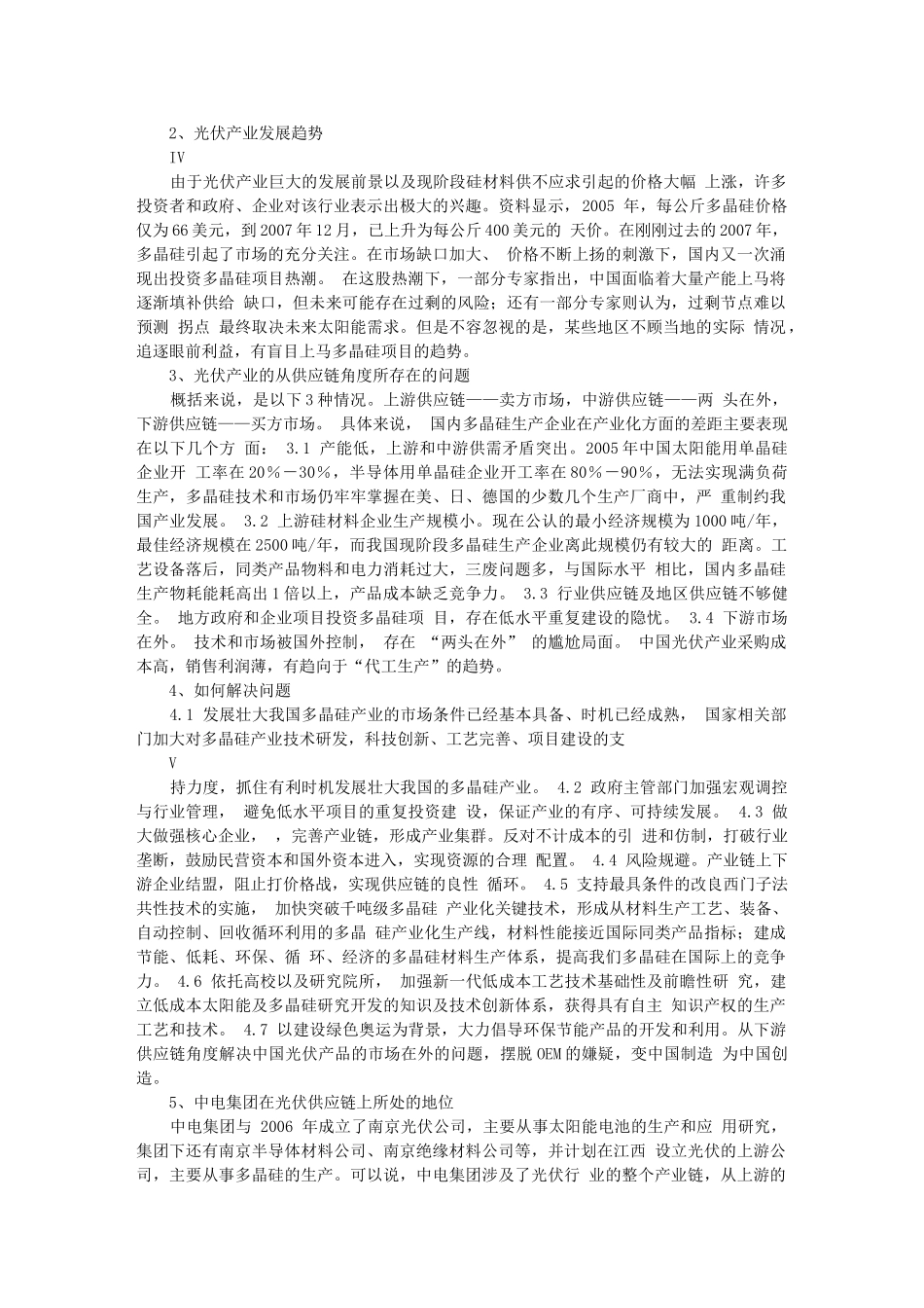 机械与材料工程学院关于毕业设计写_第3页