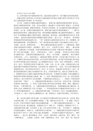 机械与材料工程学院关于毕业设计写
