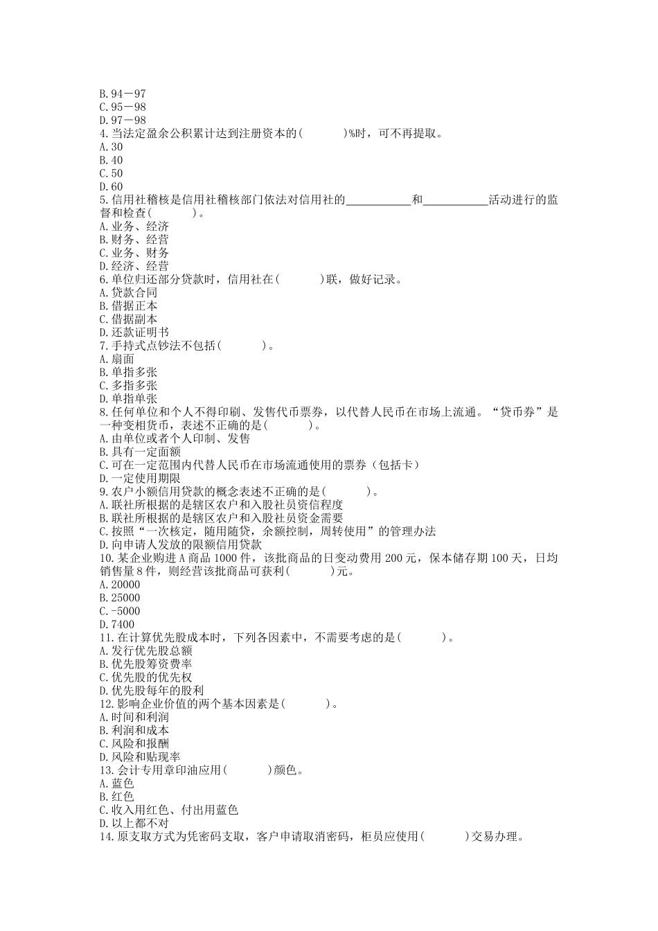 会计与审计标准预测试卷_第2页