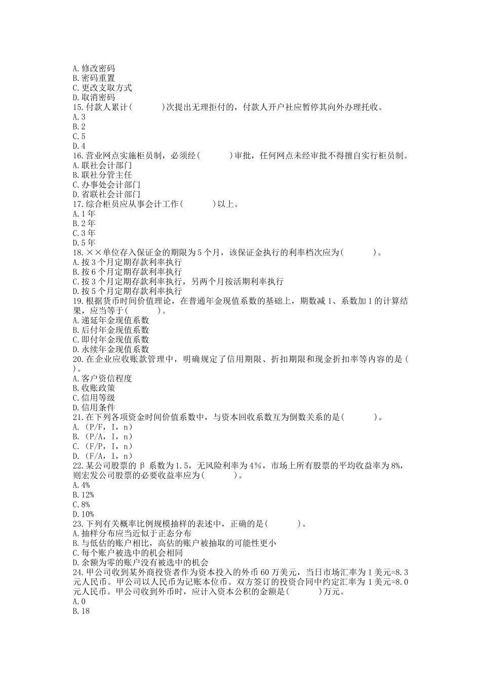 会计与审计标准预测试卷_第3页