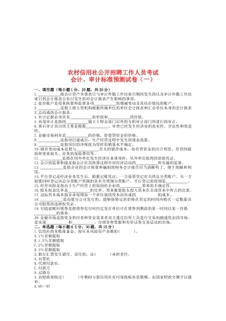 会计与审计标准预测试卷