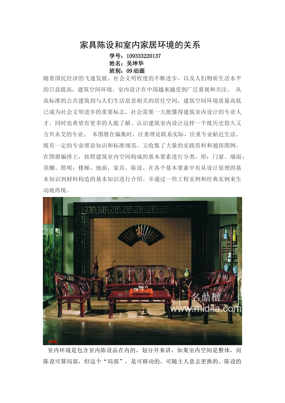家具陈设和室内家居环境的关系_第1页