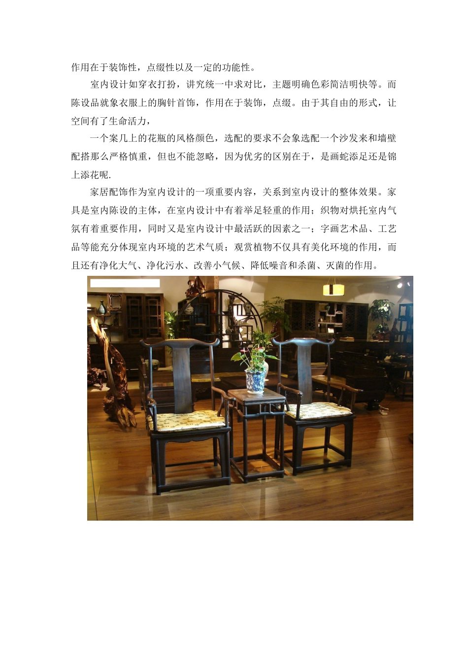 家具陈设和室内家居环境的关系_第2页