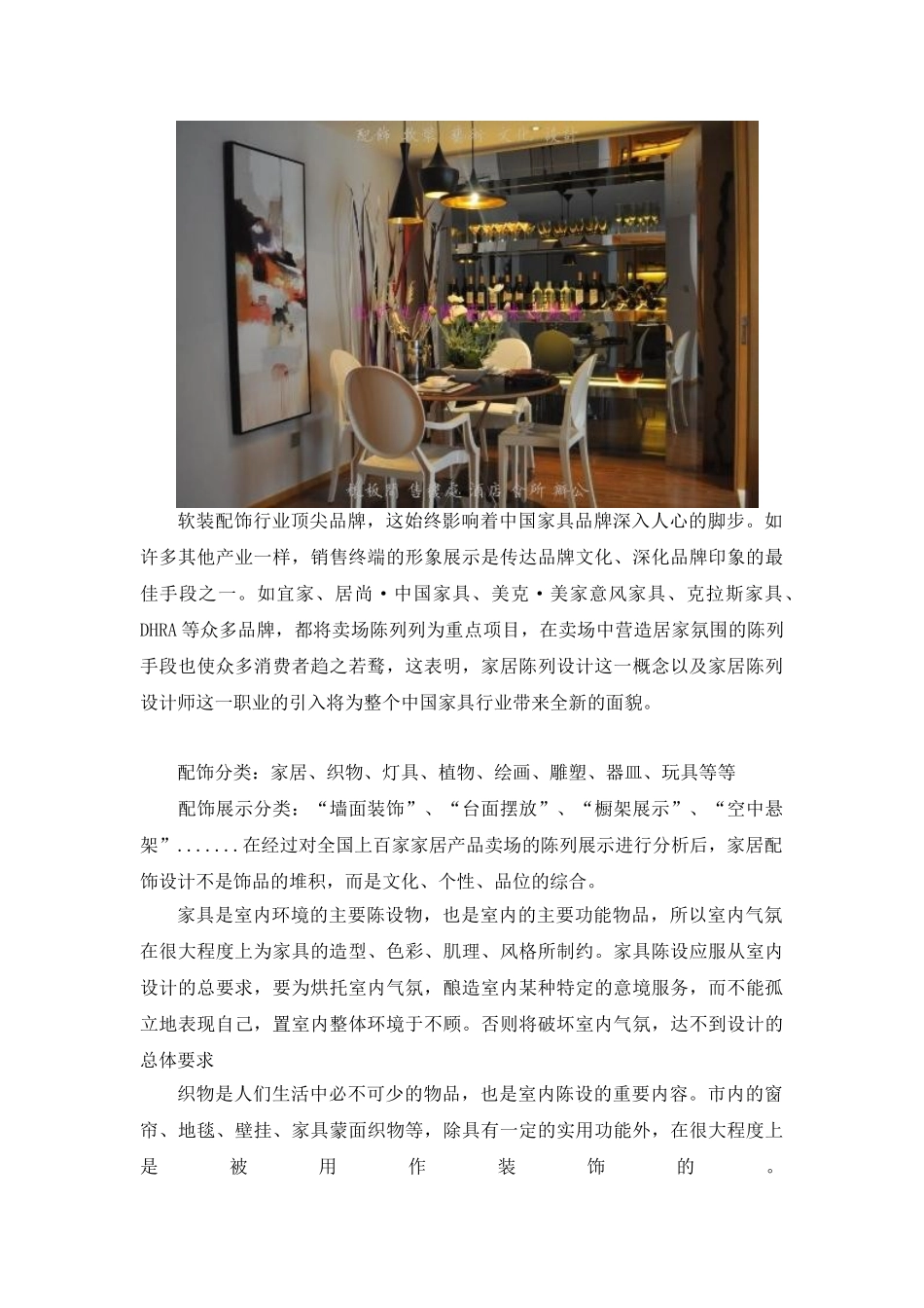 家具陈设和室内家居环境的关系_第3页