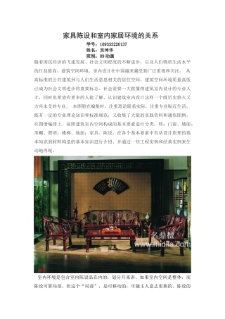 家具陈设和室内家居环境的关系
