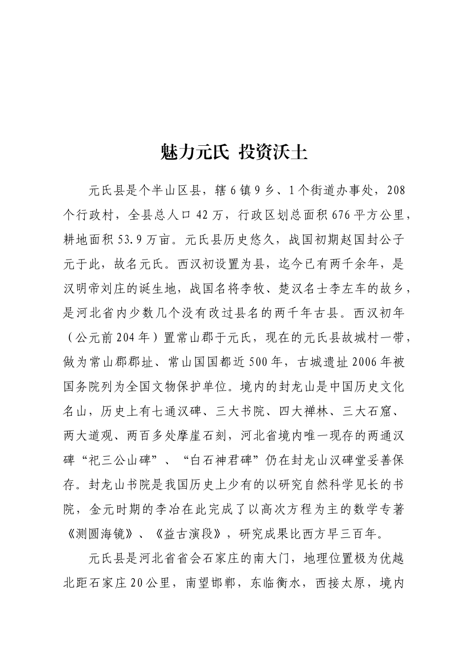 漫谈魅力元氏投资沃土_第1页