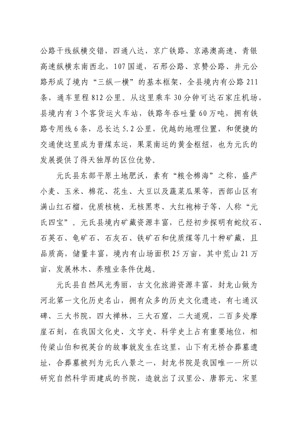 漫谈魅力元氏投资沃土_第2页