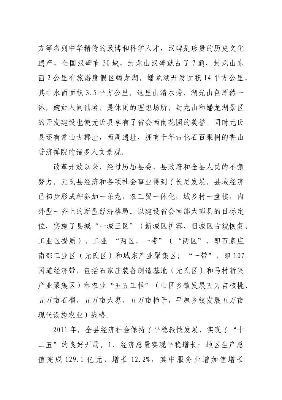 漫谈魅力元氏投资沃土_第3页