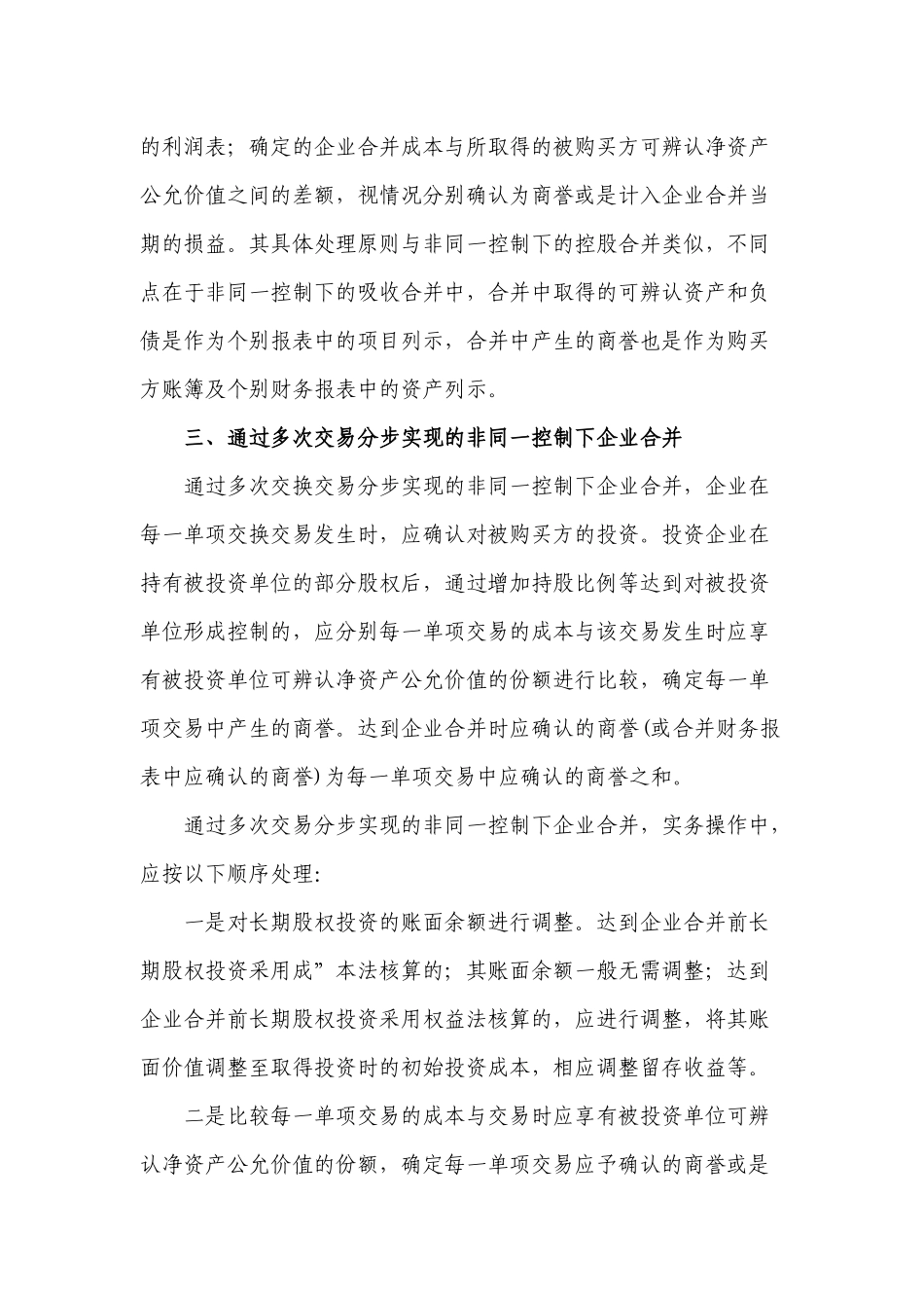企业合并（5）-中华财税顾问网wwwcnaccta_第3页