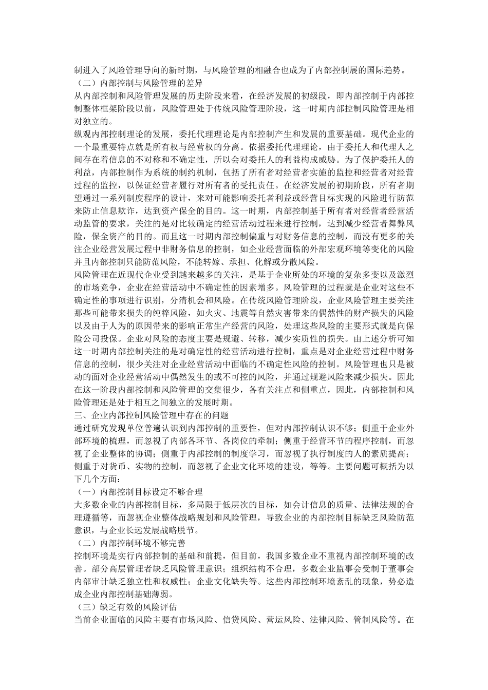 基于风险管理的内部控制研究_第3页