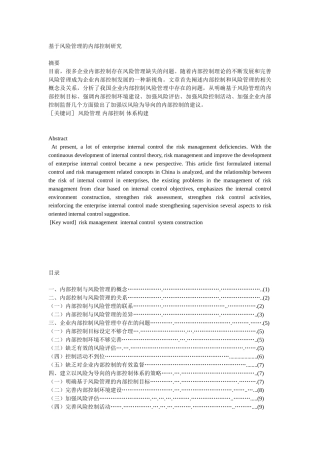 基于风险管理的内部控制研究