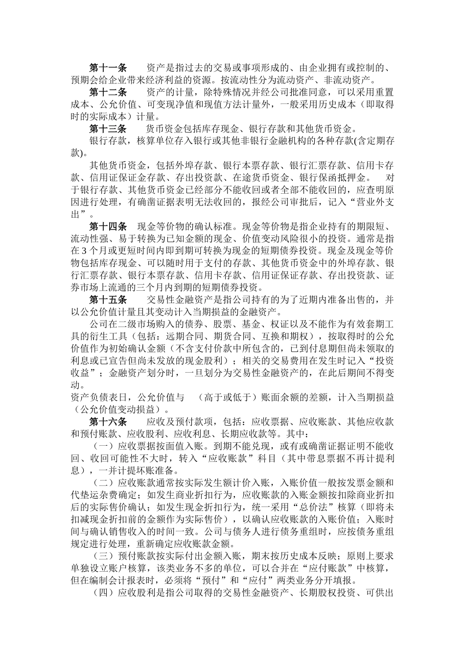 建材有限公司会计核算办法_第2页