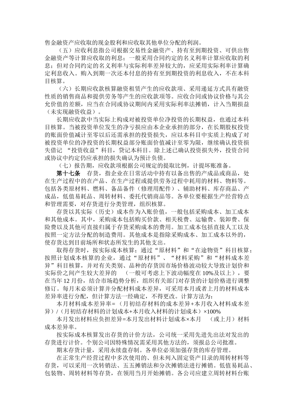 建材有限公司会计核算办法_第3页