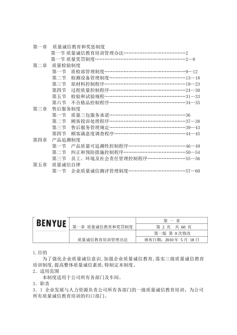 企业质量诚信制度_第2页