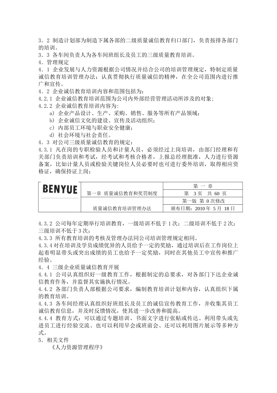 企业质量诚信制度_第3页