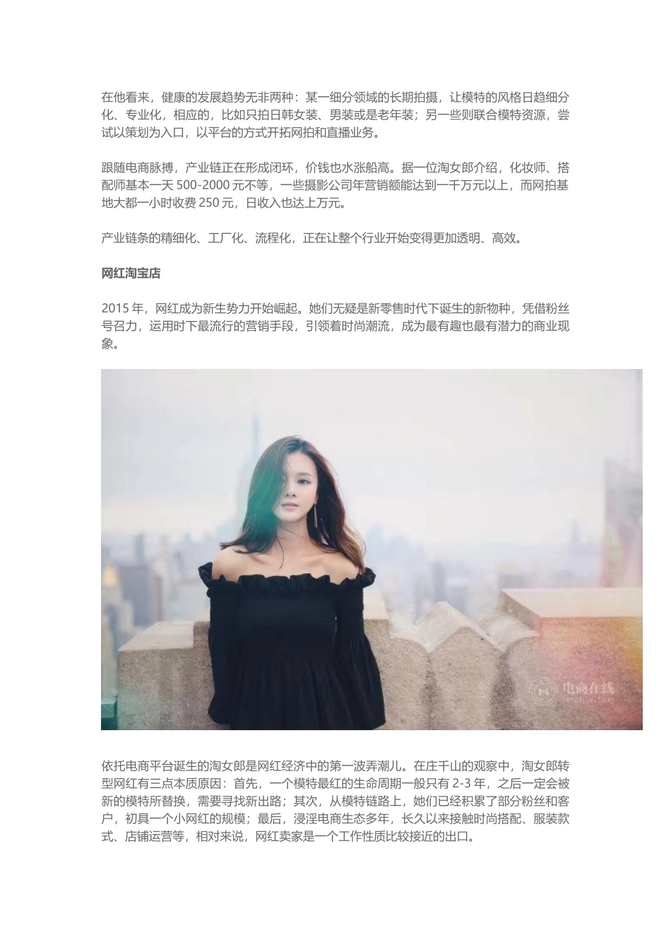 盘点淘女郎裂变出哪些大生态（9页）_第3页