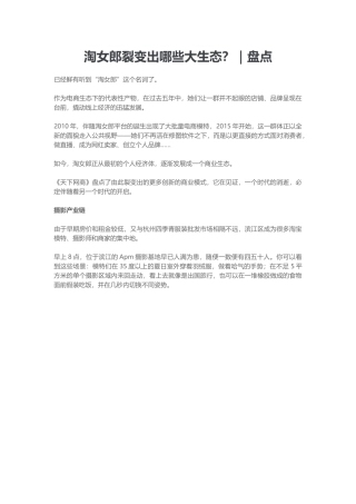 盘点淘女郎裂变出哪些大生态（9页）