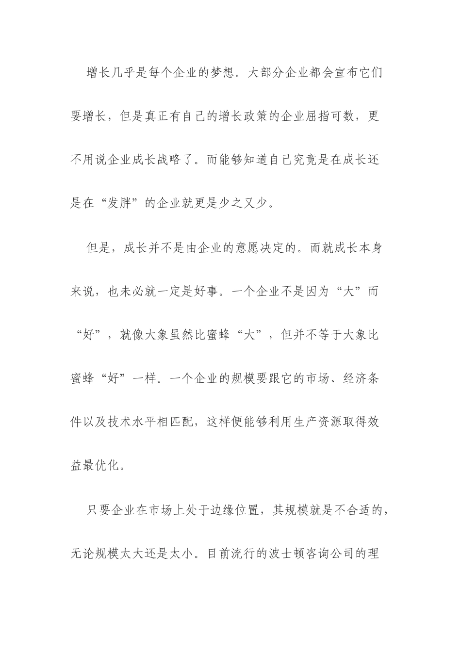 经济下行时如何制定中小企业的成长战略_第2页
