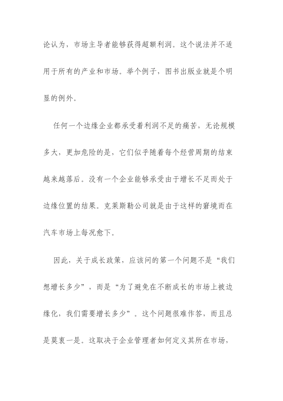 经济下行时如何制定中小企业的成长战略_第3页