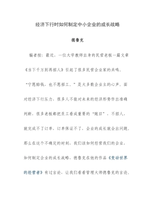 经济下行时如何制定中小企业的成长战略
