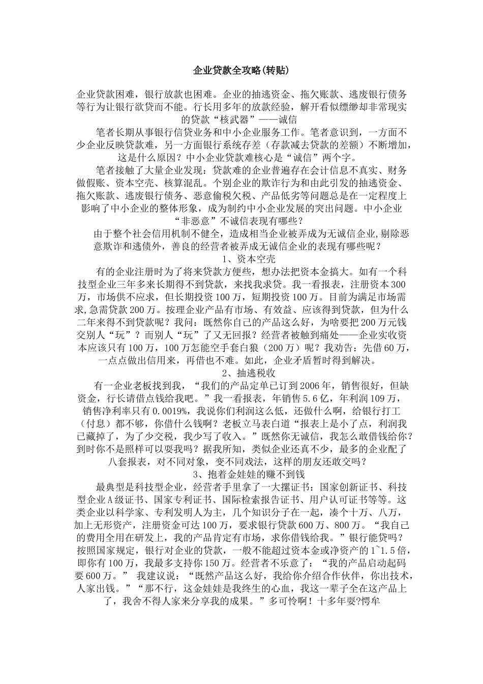 企业贷款全攻略_第1页
