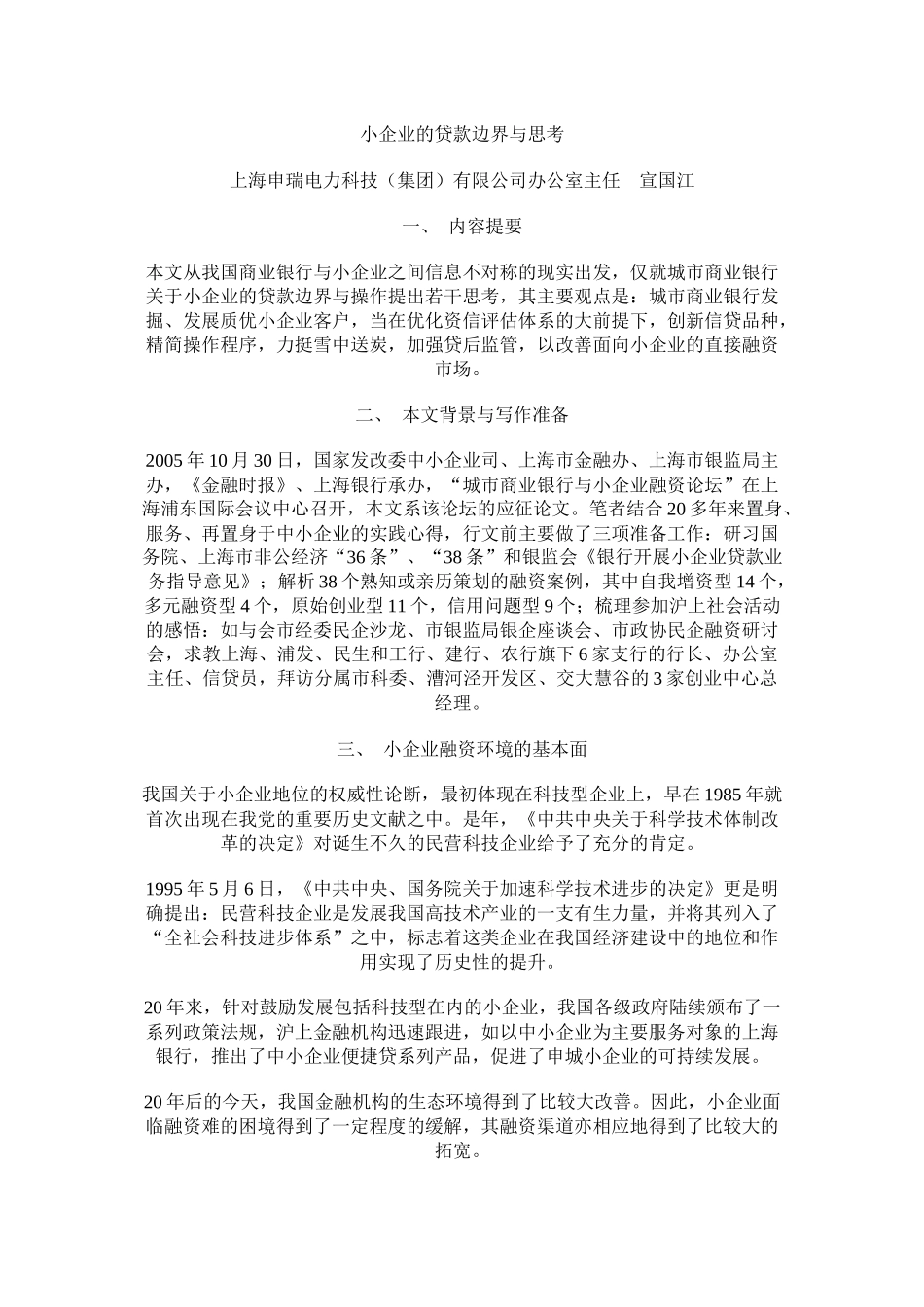 企业贷款全攻略_第2页