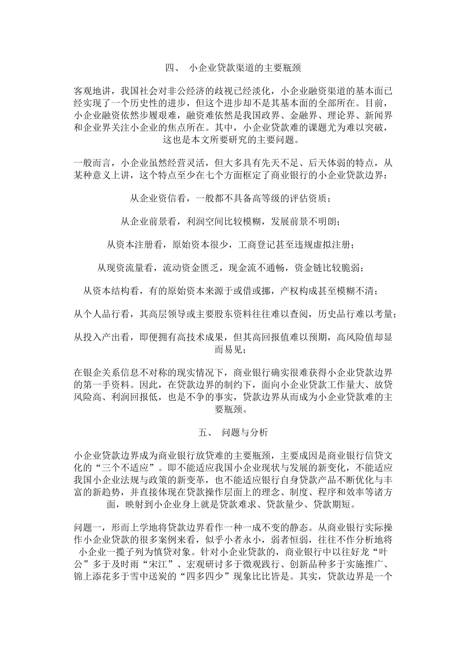 企业贷款全攻略_第3页