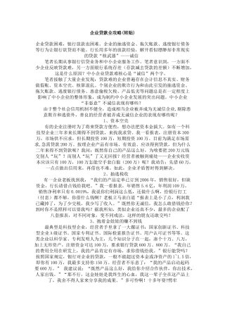 企业贷款全攻略