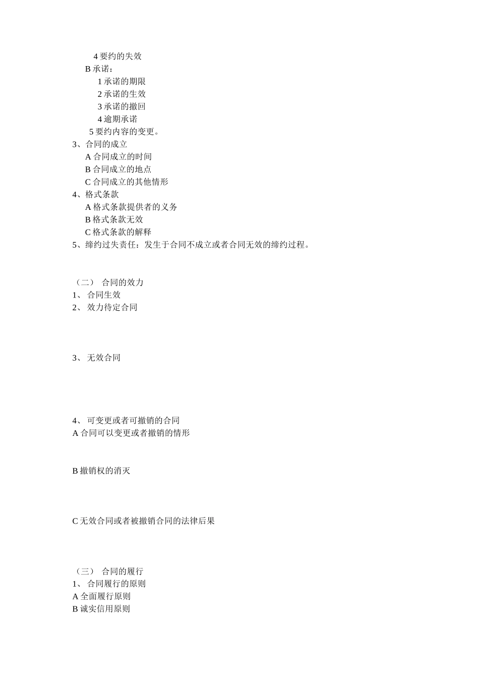 建设工程造价管理基础知识_第3页