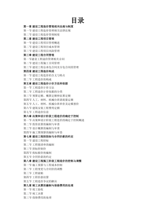 建设工程造价管理基础知识